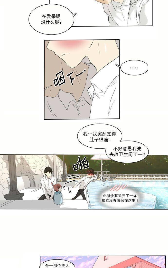 桃色眼神[耽美]韩漫全集-第7话无删减无遮挡章节图片 