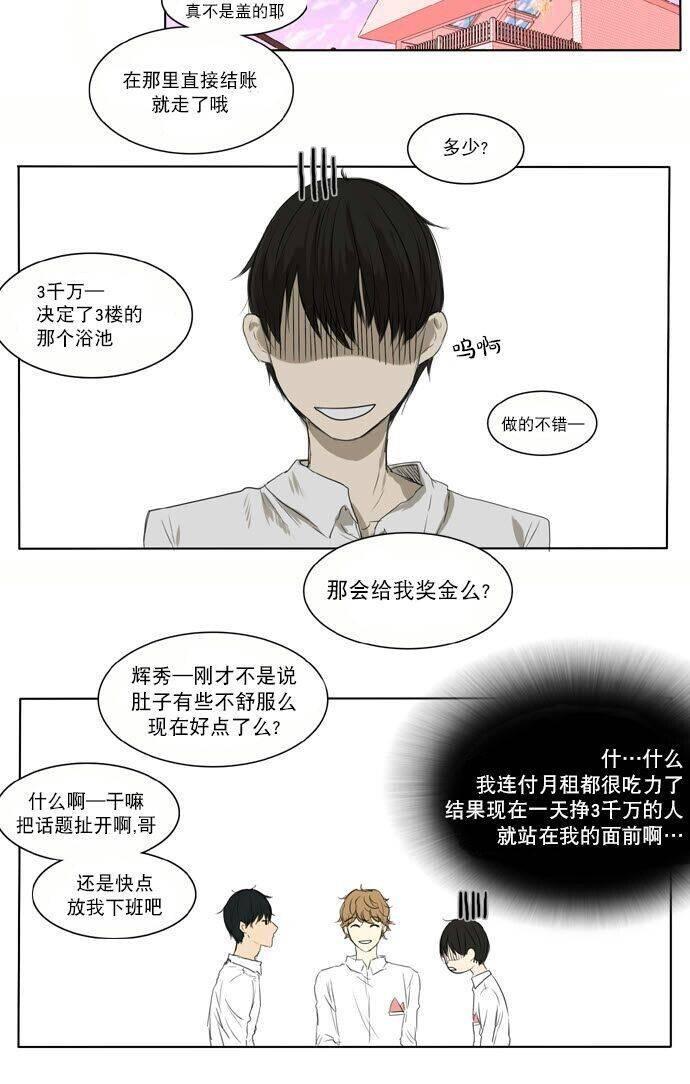 桃色眼神[耽美]韩漫全集-第7话无删减无遮挡章节图片 