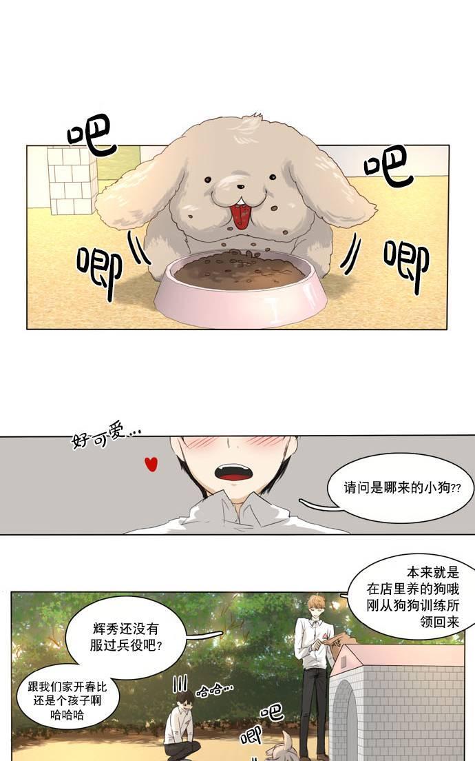 桃色眼神[耽美]韩漫全集-第7话无删减无遮挡章节图片 