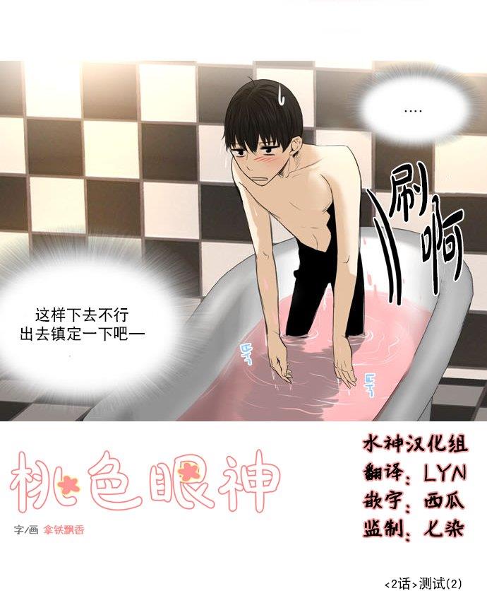 桃色眼神[耽美]韩漫全集-第8话无删减无遮挡章节图片 