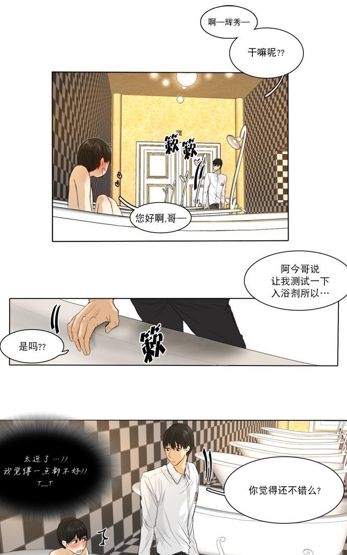桃色眼神[耽美]韩漫全集-第8话无删减无遮挡章节图片 