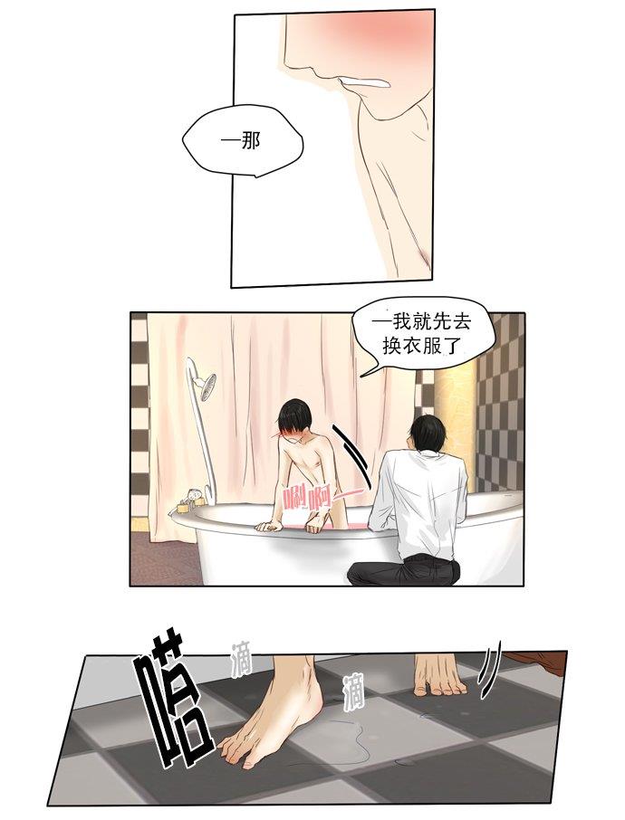 桃色眼神[耽美]韩漫全集-第8话无删减无遮挡章节图片 