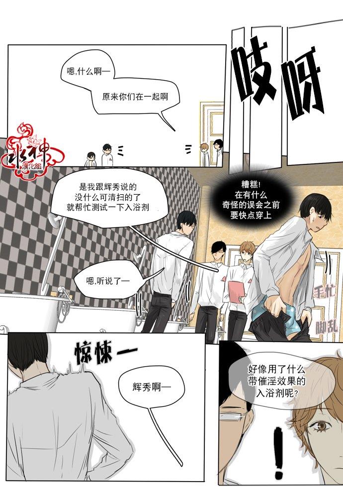 桃色眼神[耽美]韩漫全集-第8话无删减无遮挡章节图片 