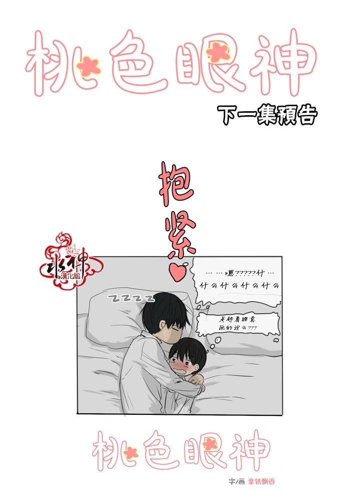 桃色眼神[耽美]韩漫全集-第8话无删减无遮挡章节图片 
