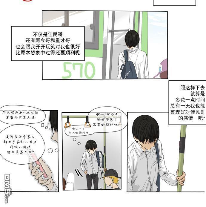 桃色眼神[耽美]韩漫全集-第9话无删减无遮挡章节图片 