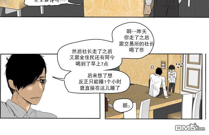 桃色眼神[耽美]韩漫全集-第9话无删减无遮挡章节图片 