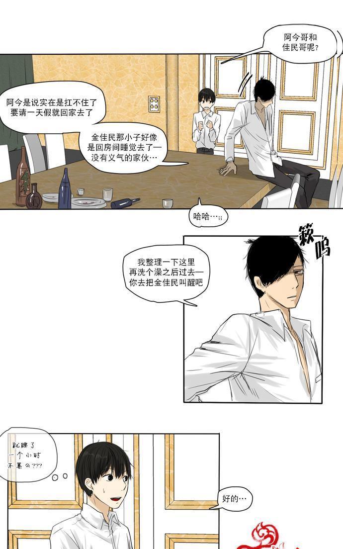 桃色眼神[耽美]韩漫全集-第9话无删减无遮挡章节图片 