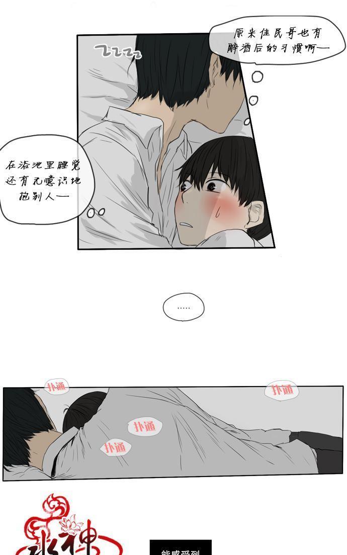 桃色眼神[耽美]韩漫全集-第9话无删减无遮挡章节图片 