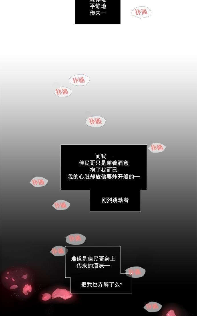 桃色眼神[耽美]韩漫全集-第9话无删减无遮挡章节图片 