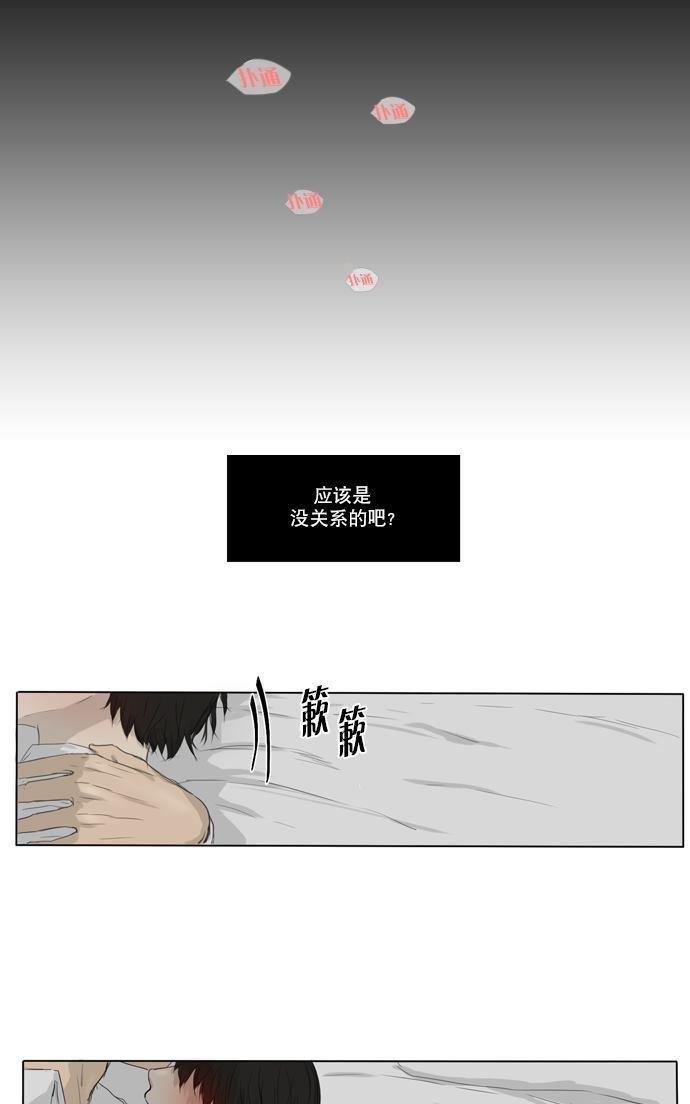 桃色眼神[耽美]韩漫全集-第9话无删减无遮挡章节图片 