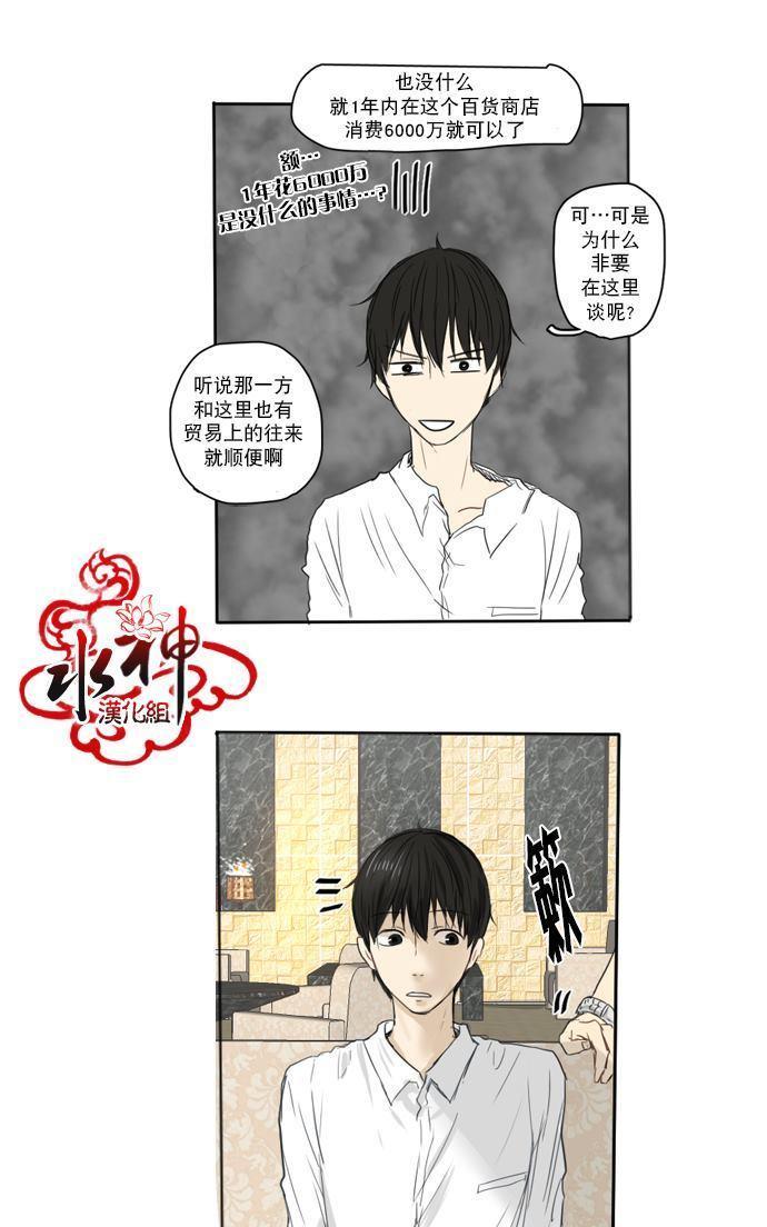 桃色眼神[耽美]韩漫全集-第10话无删减无遮挡章节图片 