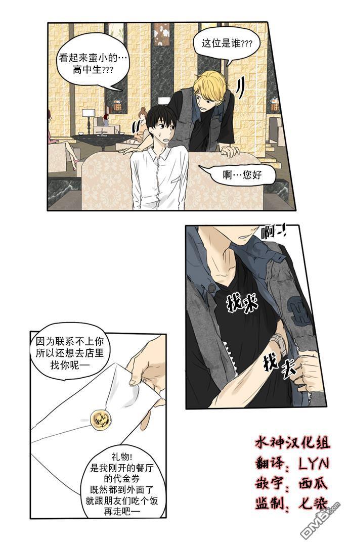 桃色眼神[耽美]韩漫全集-第10话无删减无遮挡章节图片 