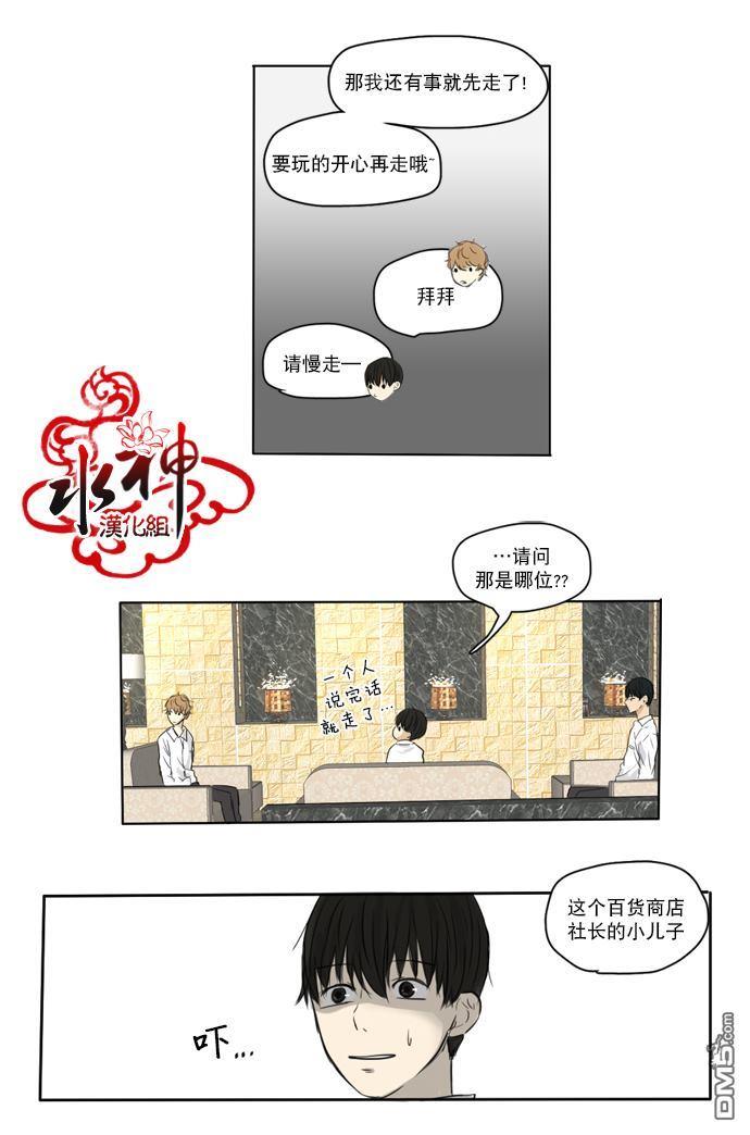 桃色眼神[耽美]韩漫全集-第10话无删减无遮挡章节图片 