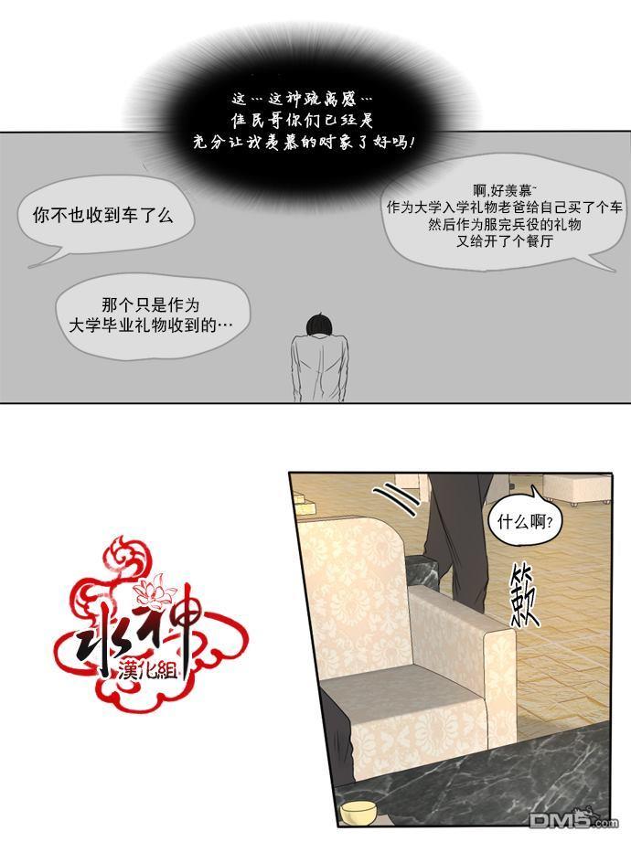 桃色眼神[耽美]韩漫全集-第10话无删减无遮挡章节图片 