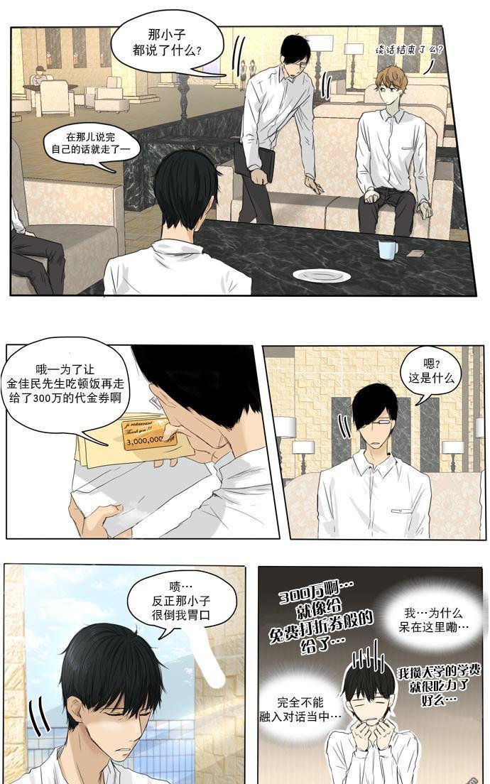 桃色眼神[耽美]韩漫全集-第10话无删减无遮挡章节图片 