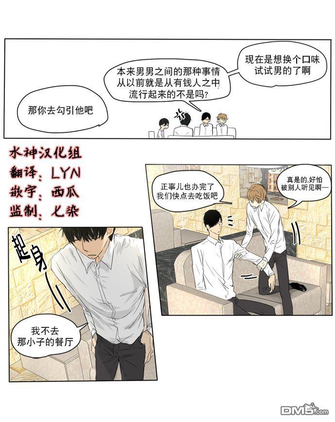 桃色眼神[耽美]韩漫全集-第10话无删减无遮挡章节图片 