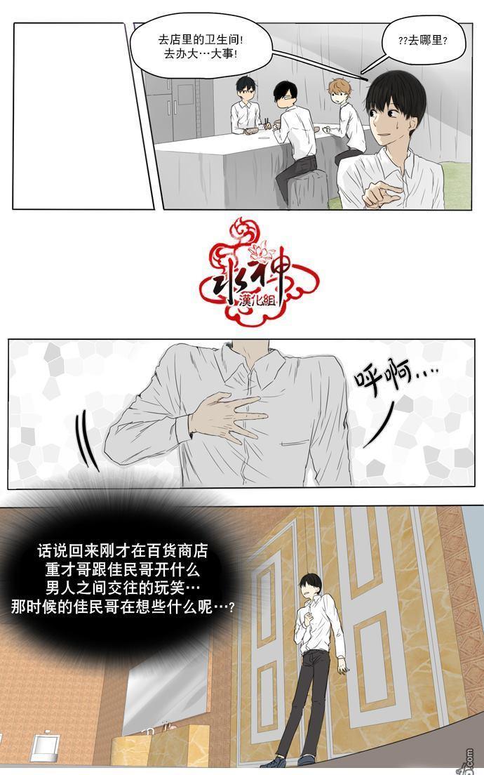 桃色眼神[耽美]韩漫全集-第10话无删减无遮挡章节图片 