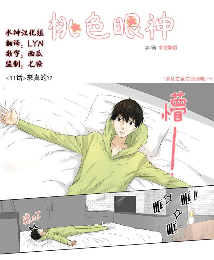 桃色眼神[耽美]韩漫全集-第11话无删减无遮挡章节图片 