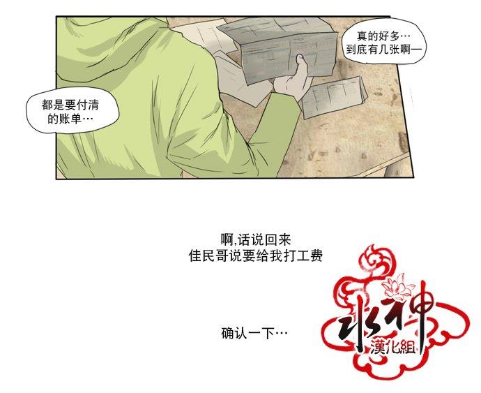 桃色眼神[耽美]韩漫全集-第11话无删减无遮挡章节图片 