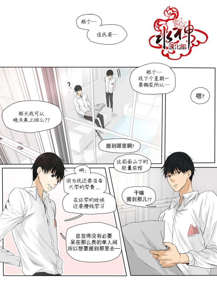 桃色眼神[耽美]韩漫全集-第11话无删减无遮挡章节图片 