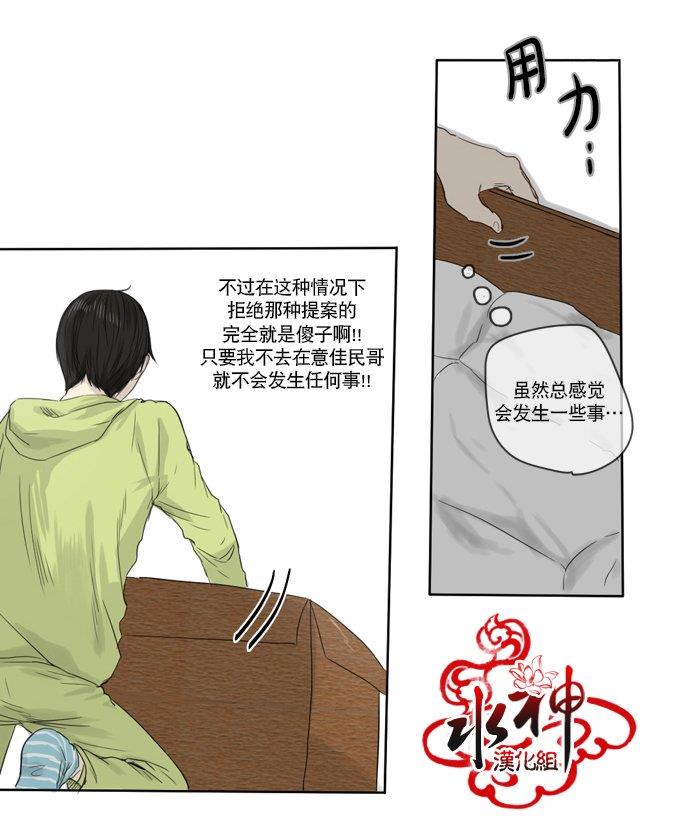 桃色眼神[耽美]韩漫全集-第11话无删减无遮挡章节图片 