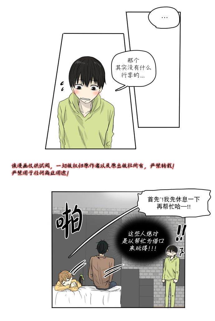 桃色眼神[耽美]韩漫全集-第11话无删减无遮挡章节图片 