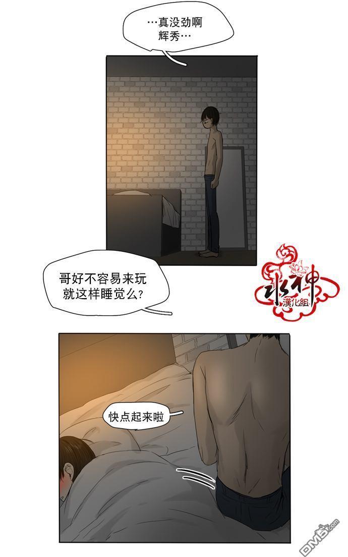 桃色眼神[耽美]韩漫全集-第12话无删减无遮挡章节图片 