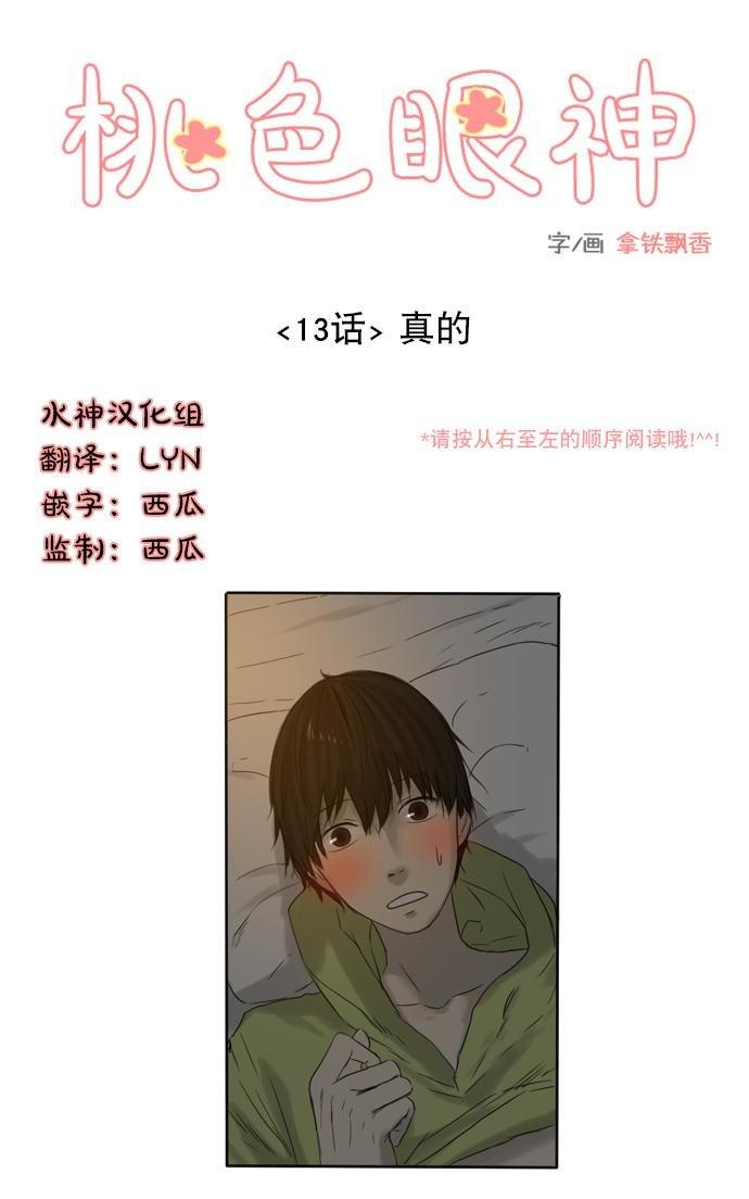 桃色眼神[耽美]韩漫全集-第13话无删减无遮挡章节图片 