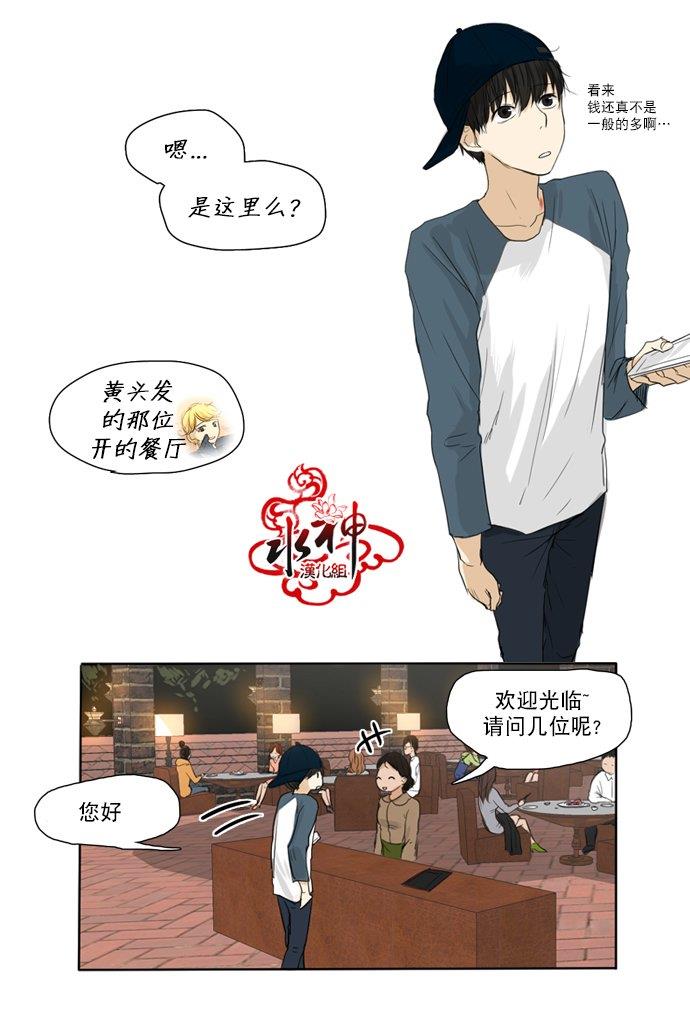 桃色眼神[耽美]韩漫全集-第14话无删减无遮挡章节图片 