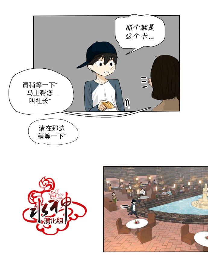 桃色眼神[耽美]韩漫全集-第14话无删减无遮挡章节图片 