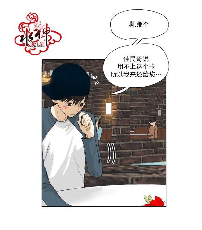 桃色眼神[耽美]韩漫全集-第14话无删减无遮挡章节图片 