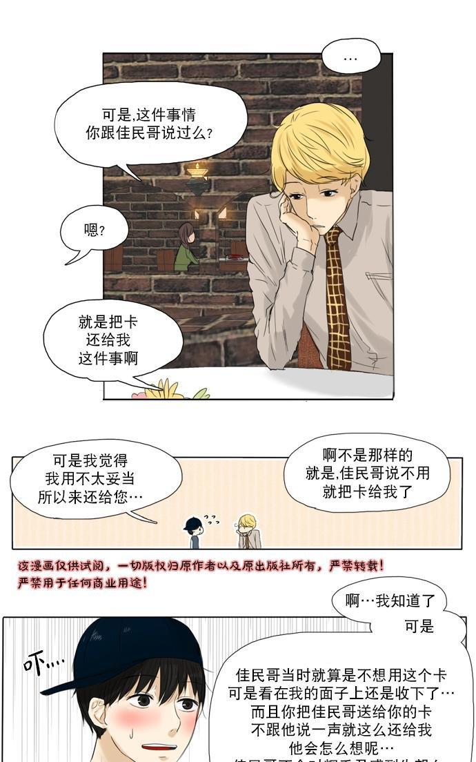 桃色眼神[耽美]韩漫全集-第14话无删减无遮挡章节图片 