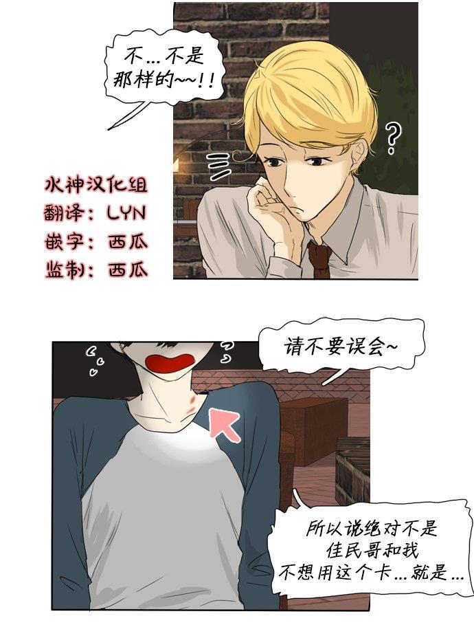 桃色眼神[耽美]韩漫全集-第14话无删减无遮挡章节图片 