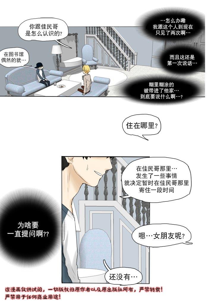桃色眼神[耽美]韩漫全集-第14话无删减无遮挡章节图片 