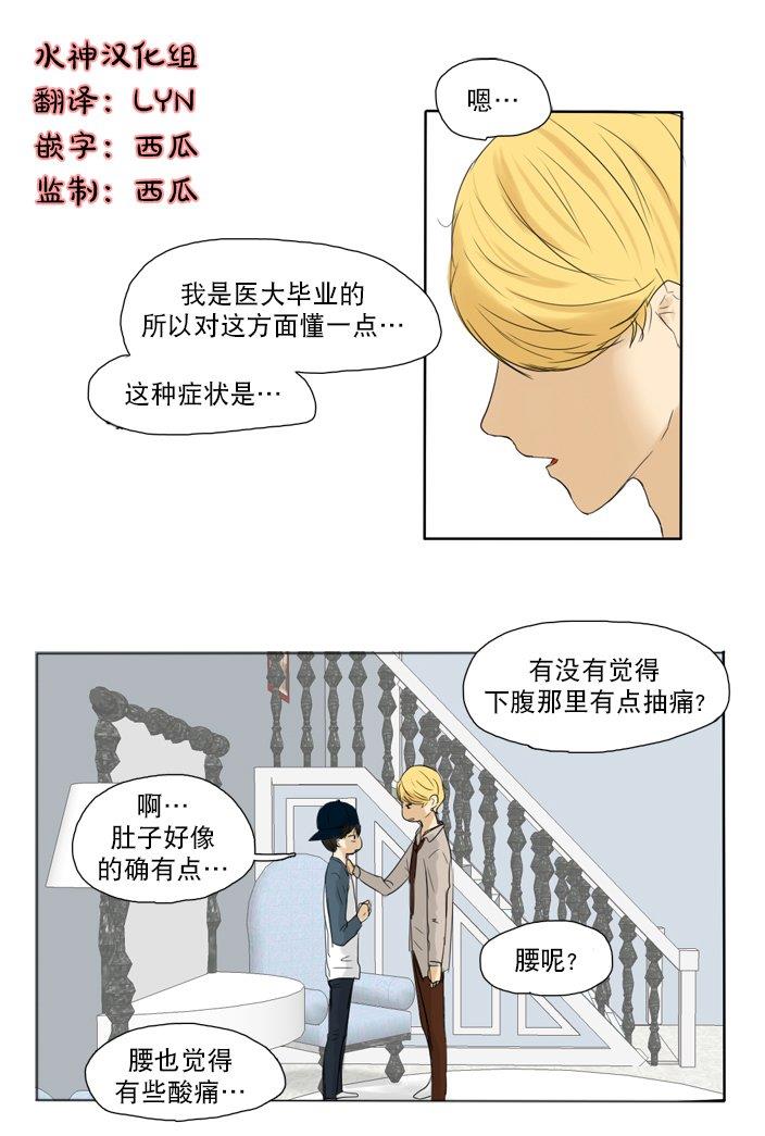 桃色眼神[耽美]韩漫全集-第14话无删减无遮挡章节图片 