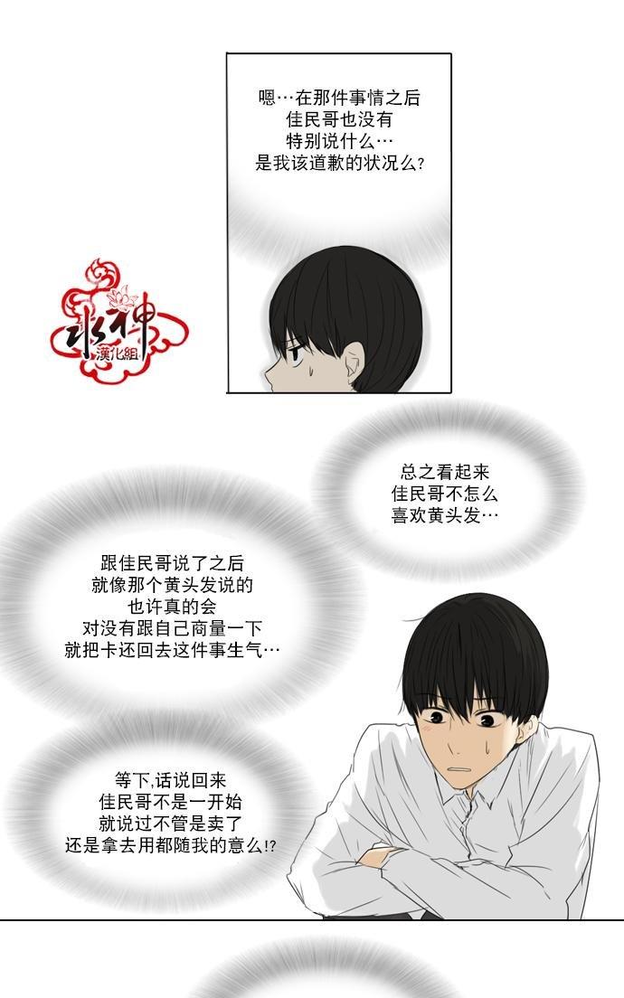 桃色眼神[耽美]韩漫全集-第15话无删减无遮挡章节图片 
