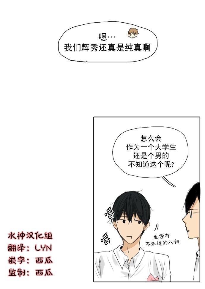 桃色眼神[耽美]韩漫全集-第15话无删减无遮挡章节图片 