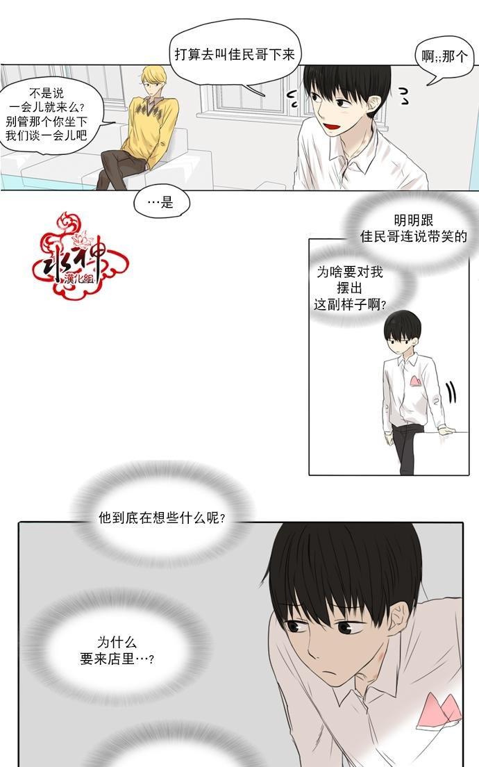 桃色眼神[耽美]韩漫全集-第16话无删减无遮挡章节图片 