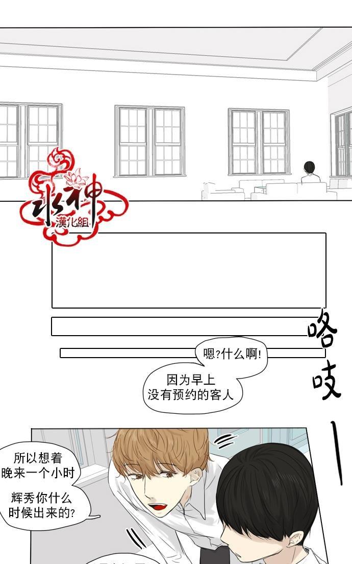 桃色眼神[耽美]韩漫全集-第16话无删减无遮挡章节图片 