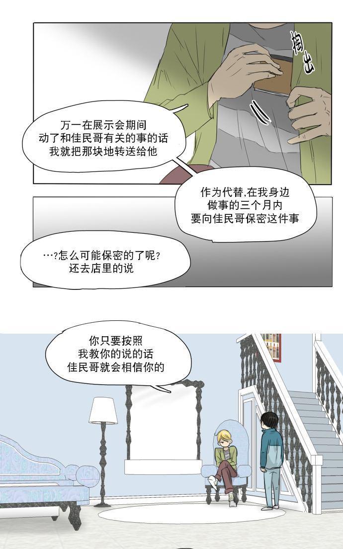 桃色眼神[耽美]韩漫全集-第17话无删减无遮挡章节图片 