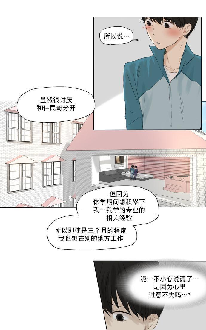 桃色眼神[耽美]韩漫全集-第17话无删减无遮挡章节图片 