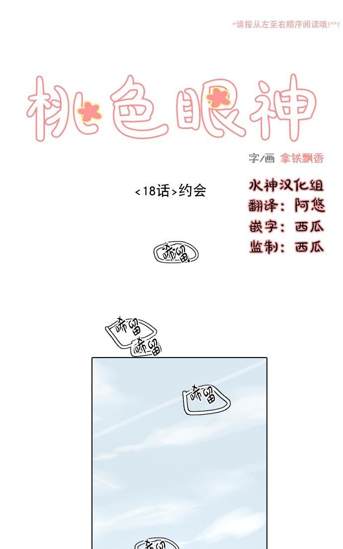 桃色眼神[耽美]韩漫全集-第18话无删减无遮挡章节图片 