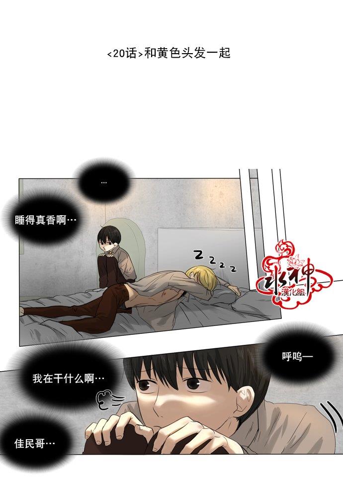 桃色眼神[耽美]韩漫全集-第20话无删减无遮挡章节图片 