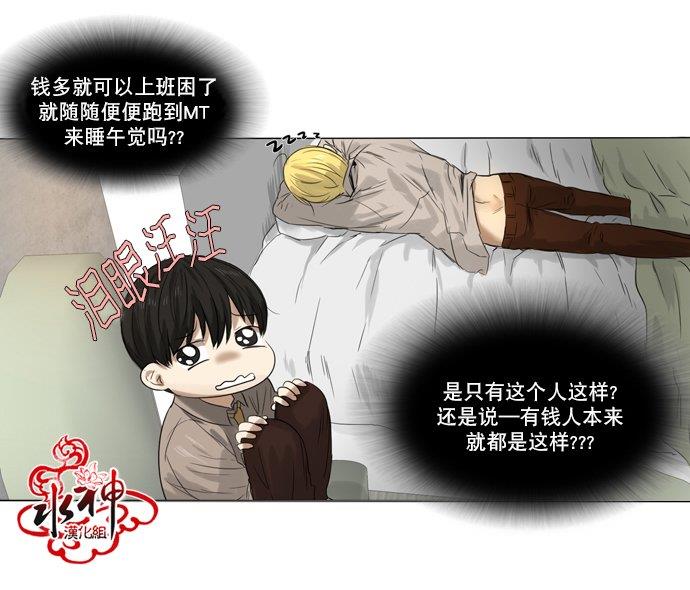 桃色眼神[耽美]韩漫全集-第20话无删减无遮挡章节图片 