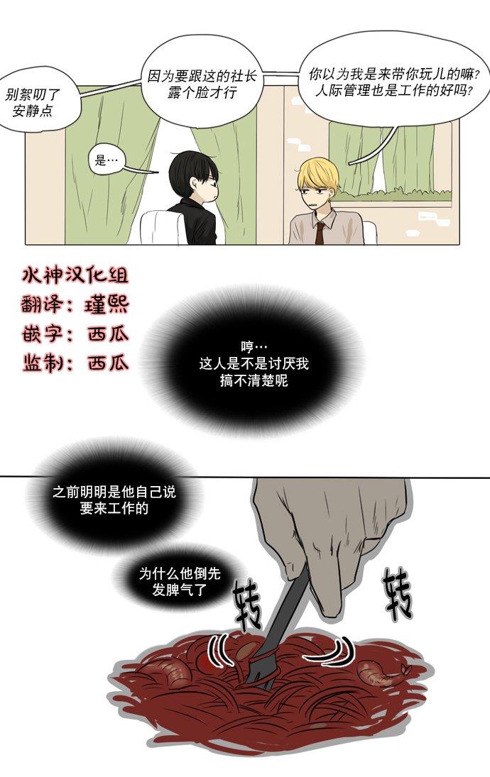 桃色眼神[耽美]韩漫全集-第20话无删减无遮挡章节图片 