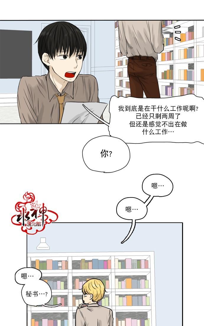 桃色眼神[耽美]韩漫全集-第21话无删减无遮挡章节图片 
