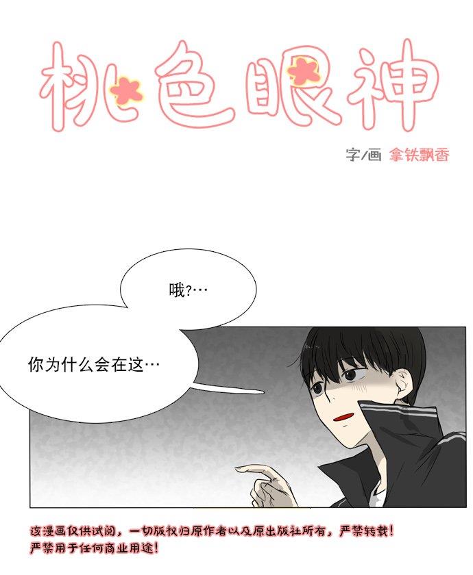 桃色眼神[耽美]韩漫全集-第29话无删减无遮挡章节图片 