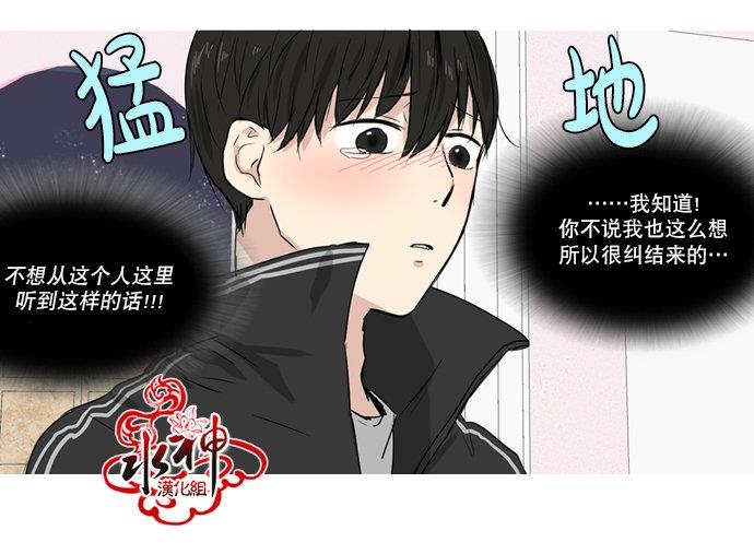 桃色眼神[耽美]韩漫全集-第29话无删减无遮挡章节图片 