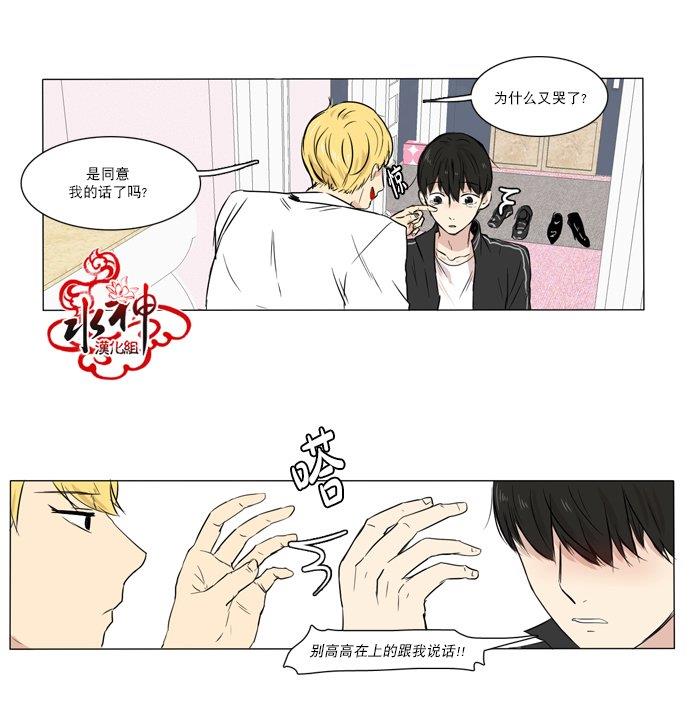 桃色眼神[耽美]韩漫全集-第29话无删减无遮挡章节图片 