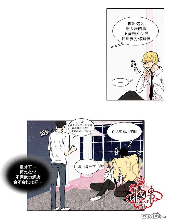 桃色眼神[耽美]韩漫全集-第30话无删减无遮挡章节图片 